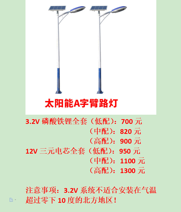 太陽能路燈價(jià)格表